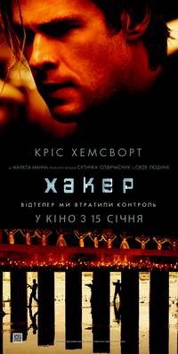 Постер Кибер (Хакер)