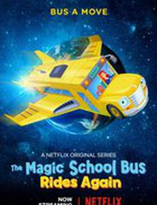 Волшебный школьный автобус снова в деле