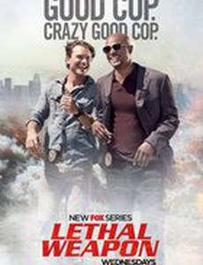 Смертельное оружие