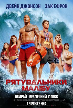 Спасатели Малибу