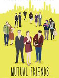 Общие друзья