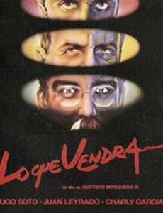 Грядущие времена