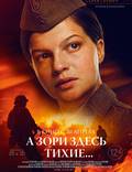 Постер из фильма "А зори здесь тихие..." - 1