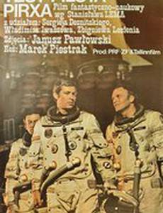 Дознание пилота Пиркса