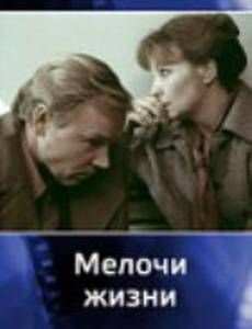 Мелочи жизни