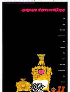 Екатерина Великая