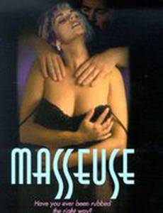 Массажистка