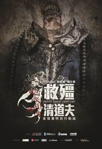 Постер Отдел зачистки вампиров