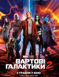 Стражи Галактики 2