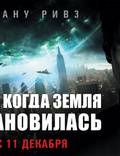 Постер из фильма "День, когда Земля остановилась" - 1