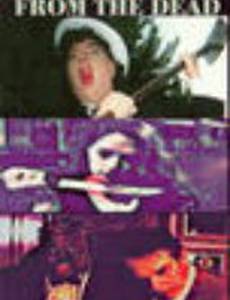 С того света