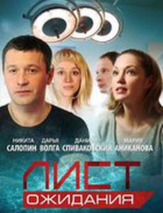 Лист ожидания