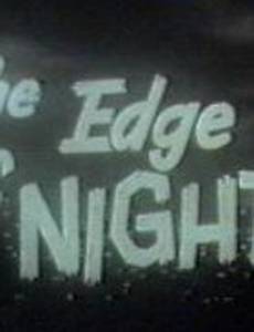 На пороге ночи