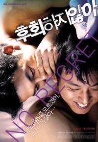 Постер Без сожаления