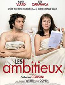 Честолюбцы