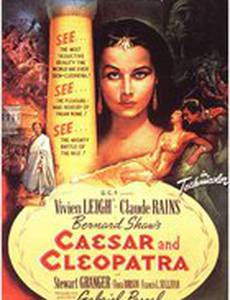 Цезарь и Клеопатра