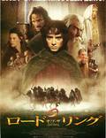 Постер из фильма "Властелин колец: Братство кольца" - 1