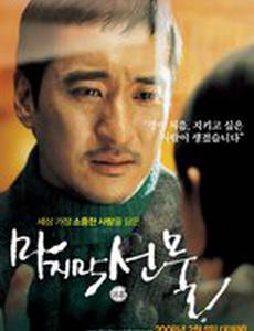 Последний подарок