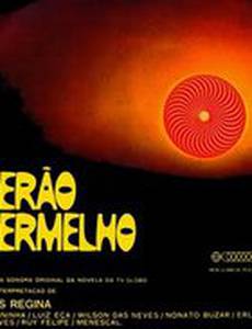 Красное лето