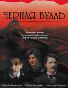 Черная вуаль