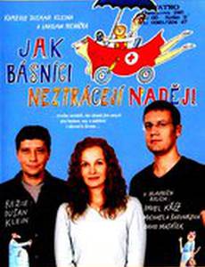 Как поэты не утратили надежды