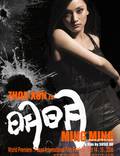 Постер из фильма "Нана в бегах" - 1