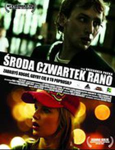 Среда, четверг утро