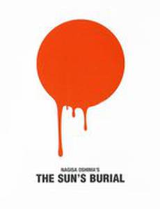 Захоронение Солнца