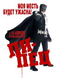 Постер Пипец