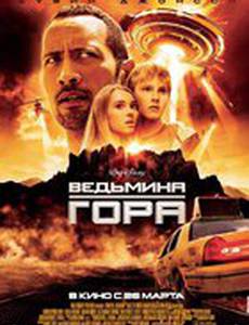 Ведьмина гора