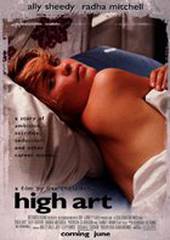 Высокое искусство