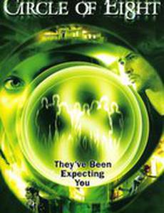 Круг восьми