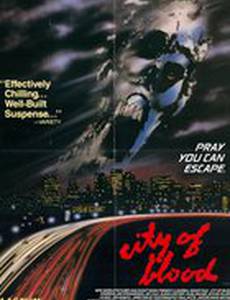 Город крови