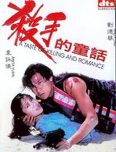 Аромат убийства и любви