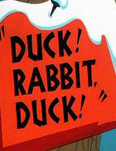 Утка! Кролик, Утка!