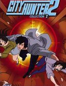 Городской охотник 2