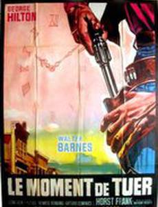 Момент для убийства