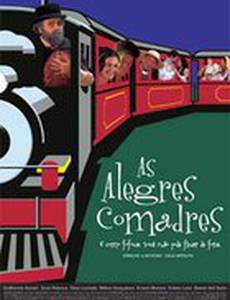 Проказницы