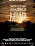 Постер из фильма "Невидимый мир" - 1