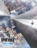 Постер из фильма "Прогулка (Прогулка высотой)" - 1