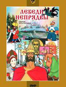 Лебеди Непрядвы