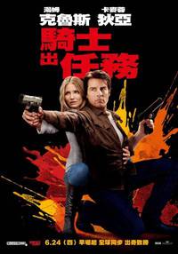 Постер Рыцарь дня