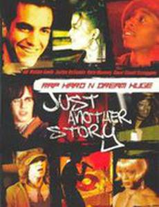 Другая история