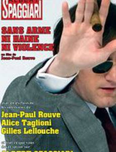 Без зла, без крови, без ствола