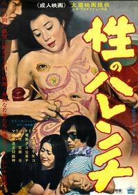 Постер Бесстыдный секс