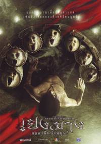 Постер Зловещий барабан