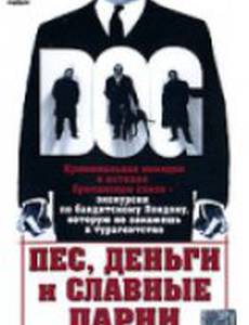 Пес, деньги и славные парни