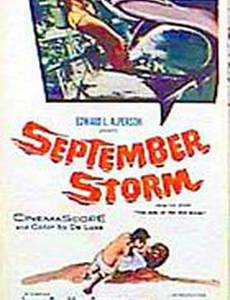 Буря в сентябре