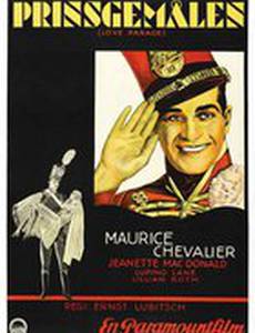 Парад любви