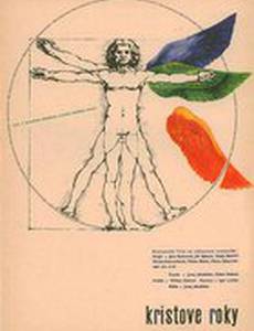 Возраст Христа